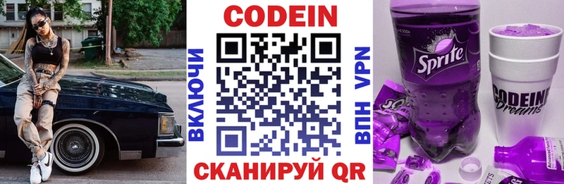Codein напиток Lean (лин)  Купить закладки  Сегежа 